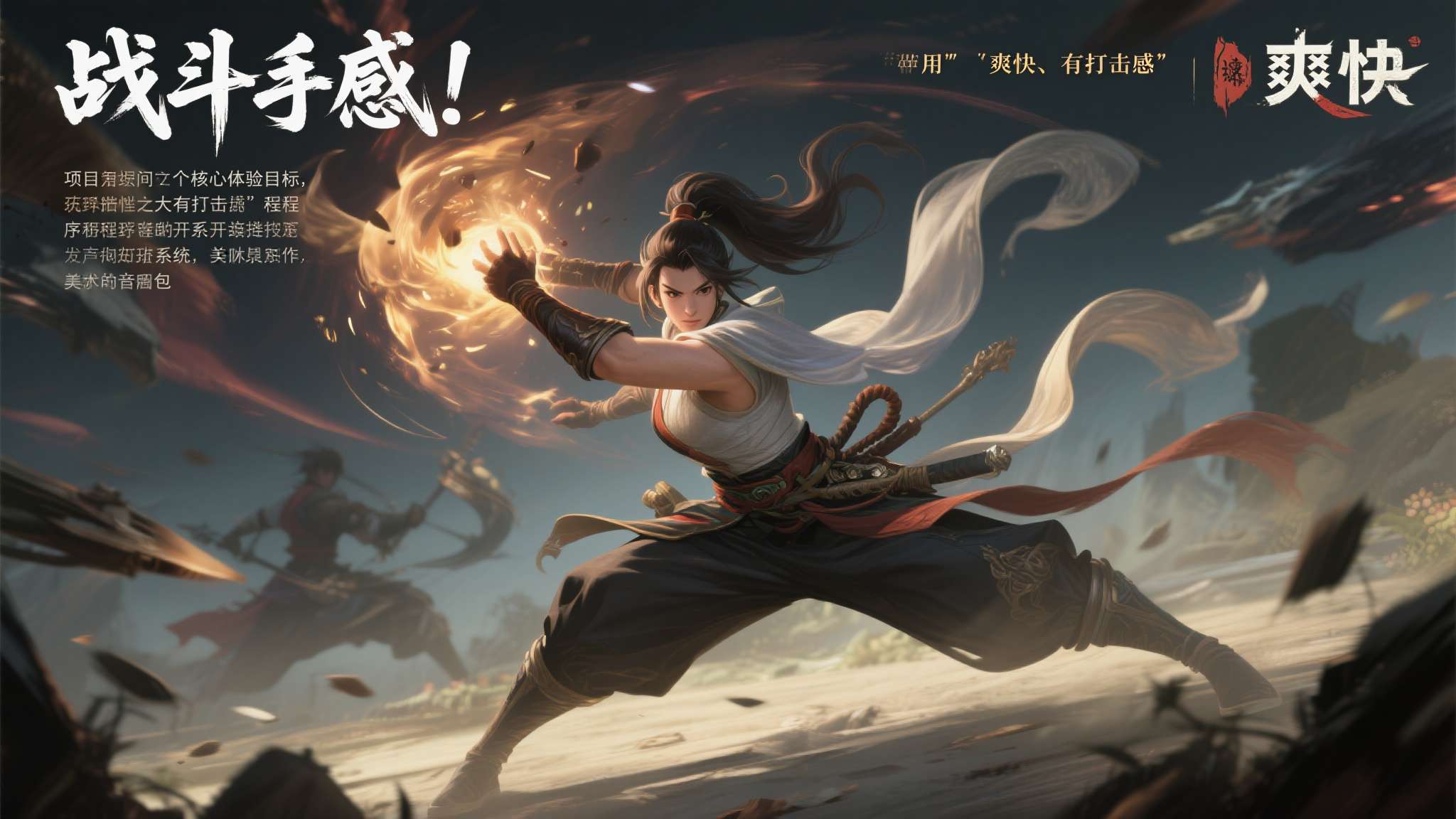 多少游戏团队都被"它"害了!必须放到台面上讨论 项目启动时,核心策划没有明确定义"战斗手感"这个核心体验目标,只用了"爽快、有打